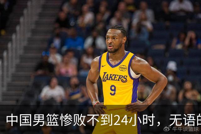 中国男篮惨败不到24小时，无语的一幕出现了，郭士强的处境太尴尬
